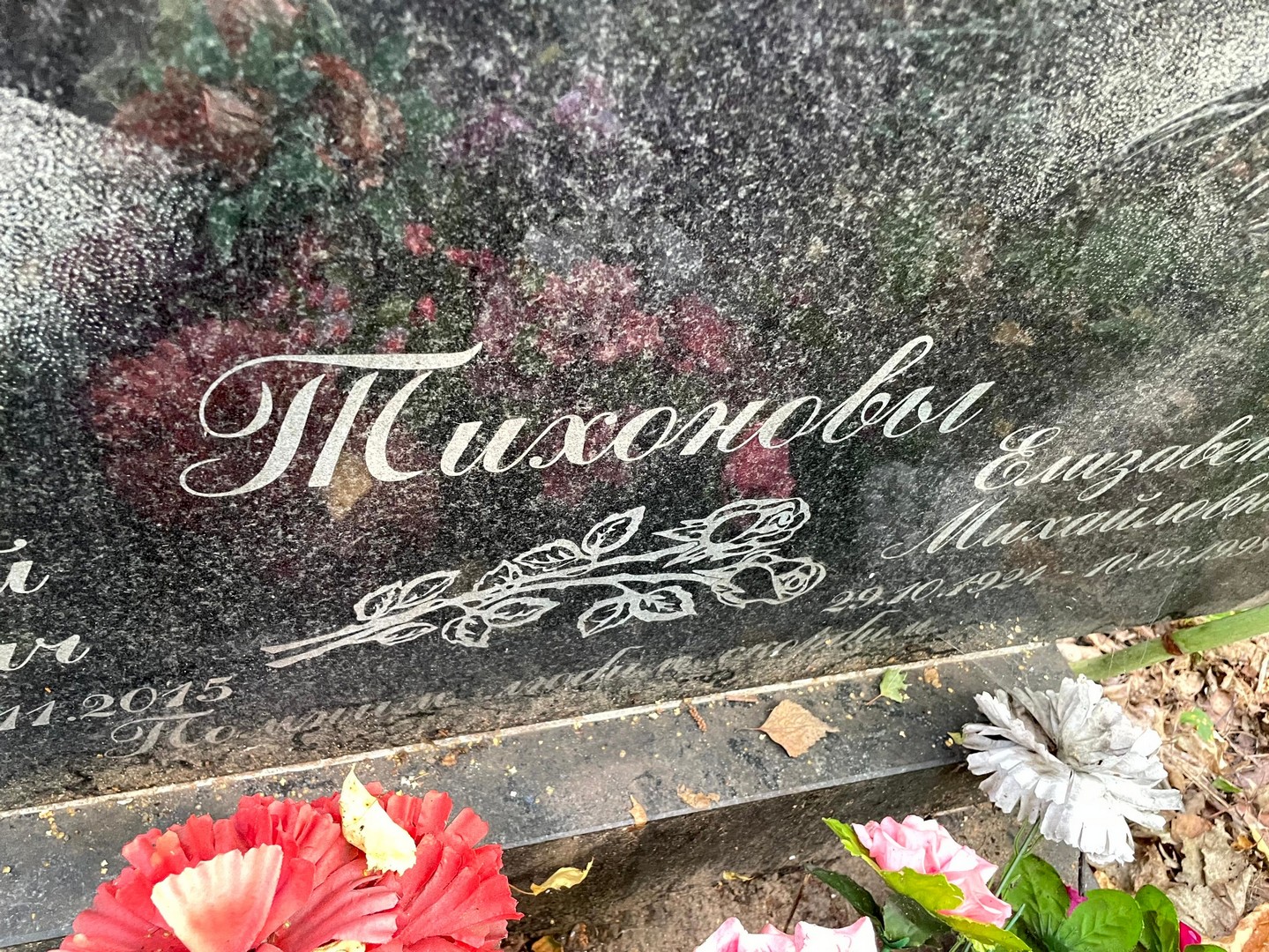 Тихонова
