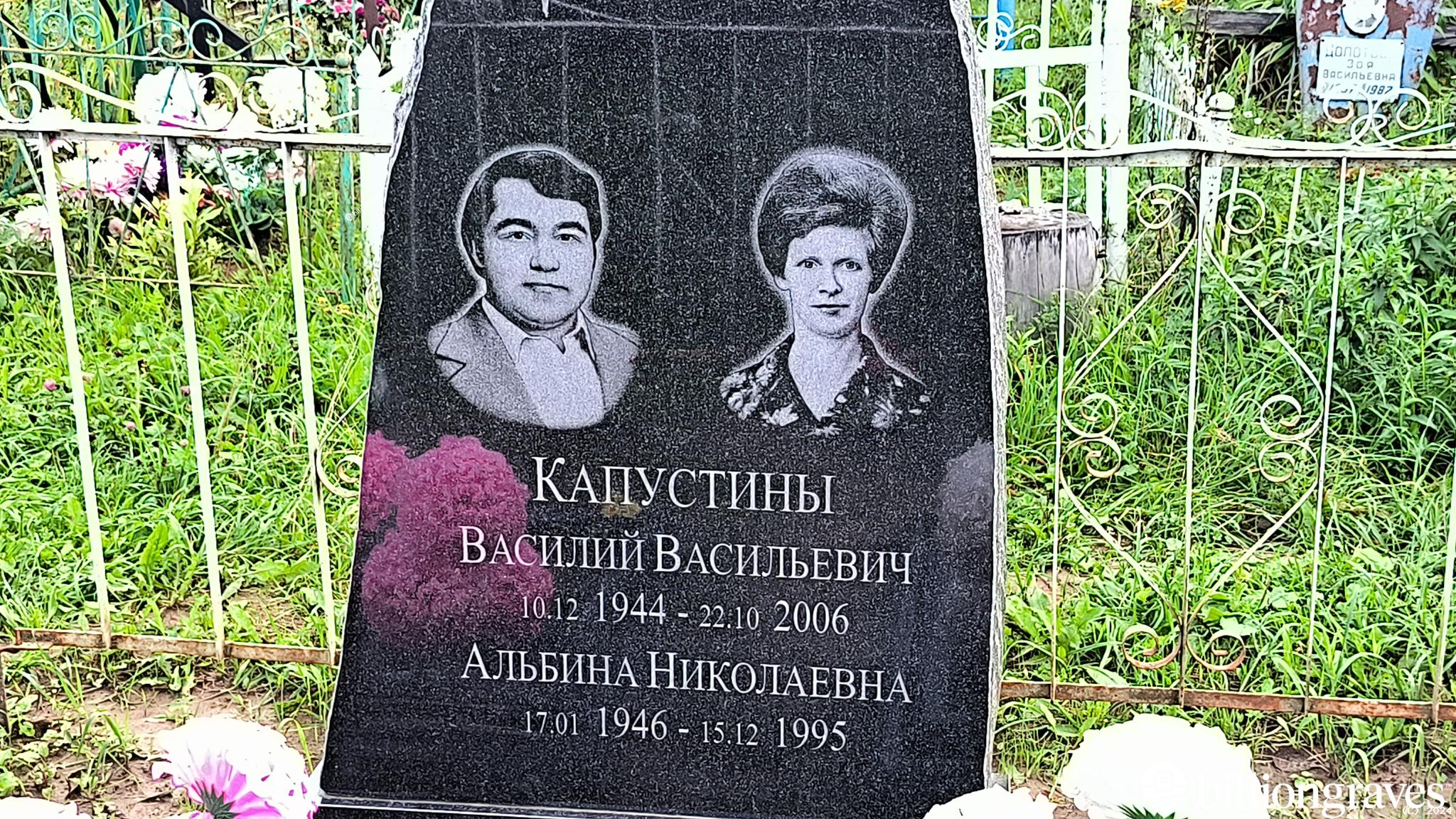 Капустина Альбина Николаевна
