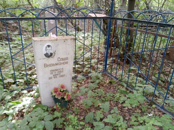 Видьманов Саша