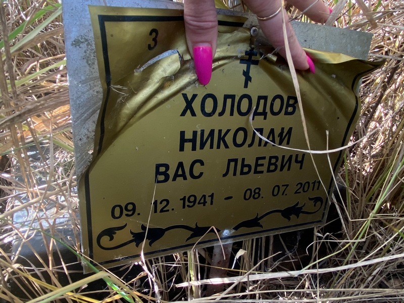 Холодов