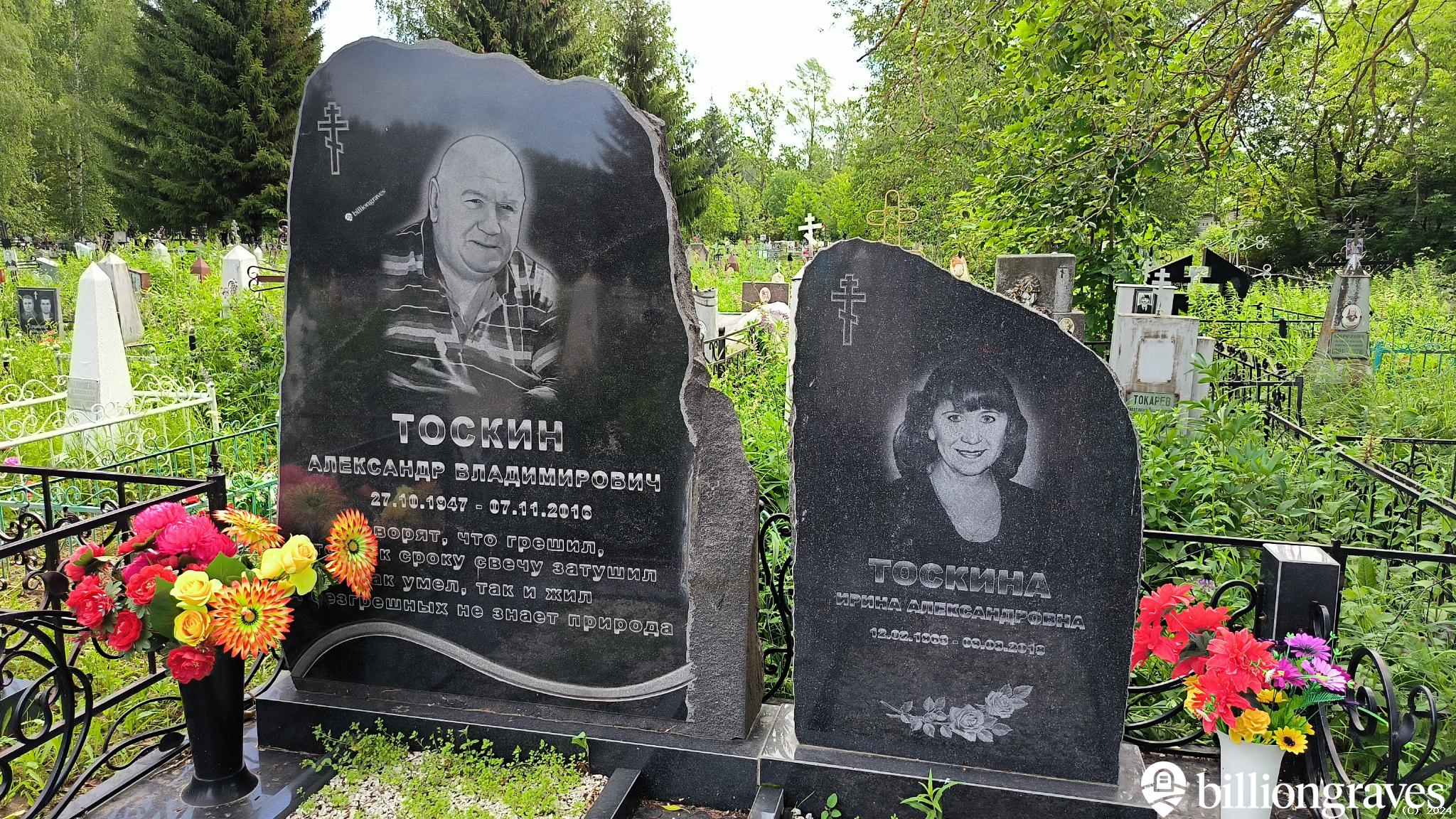 Тоскин Александр Владимирович