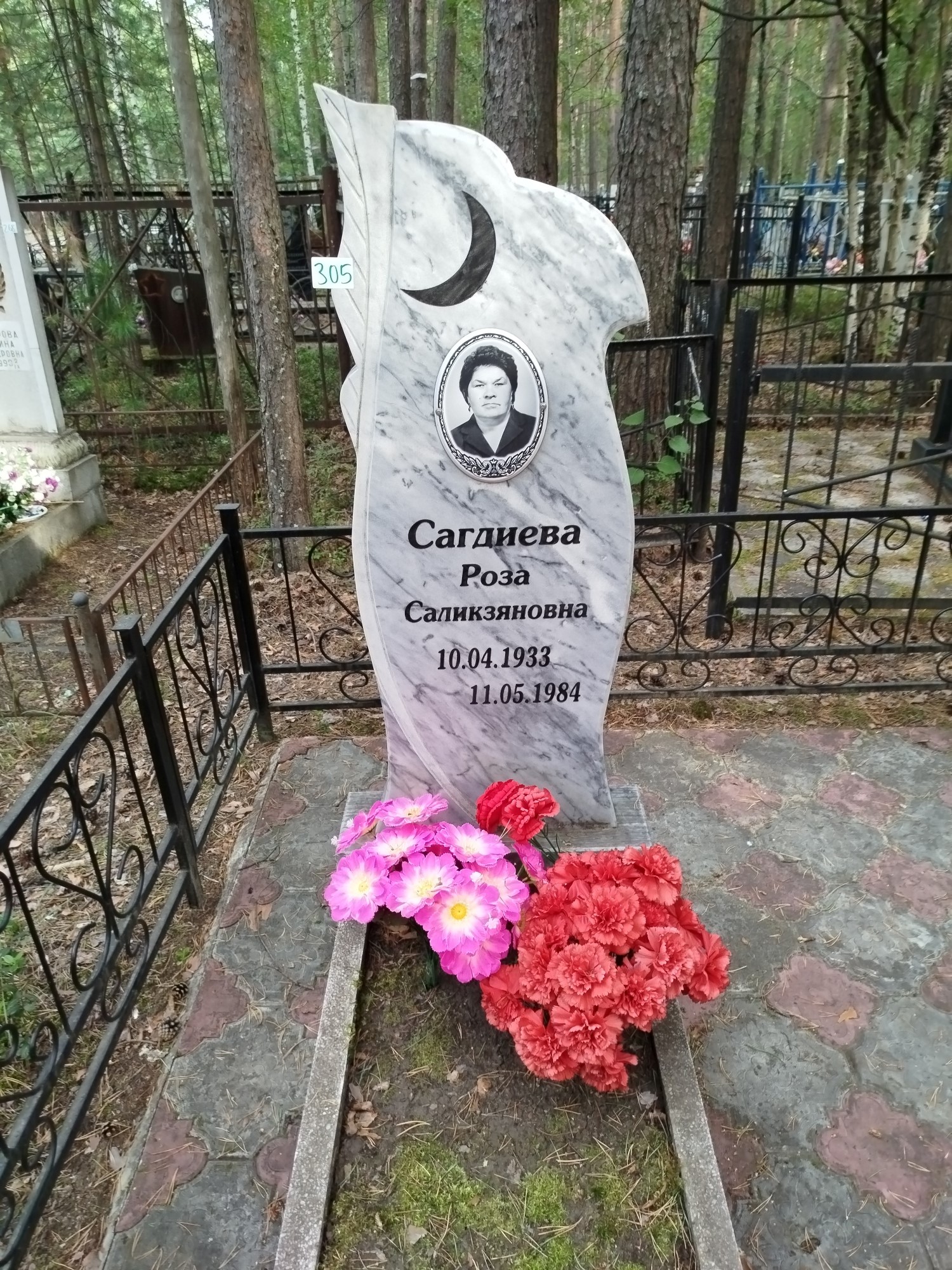 Сагдиева Роза Саликзяновна