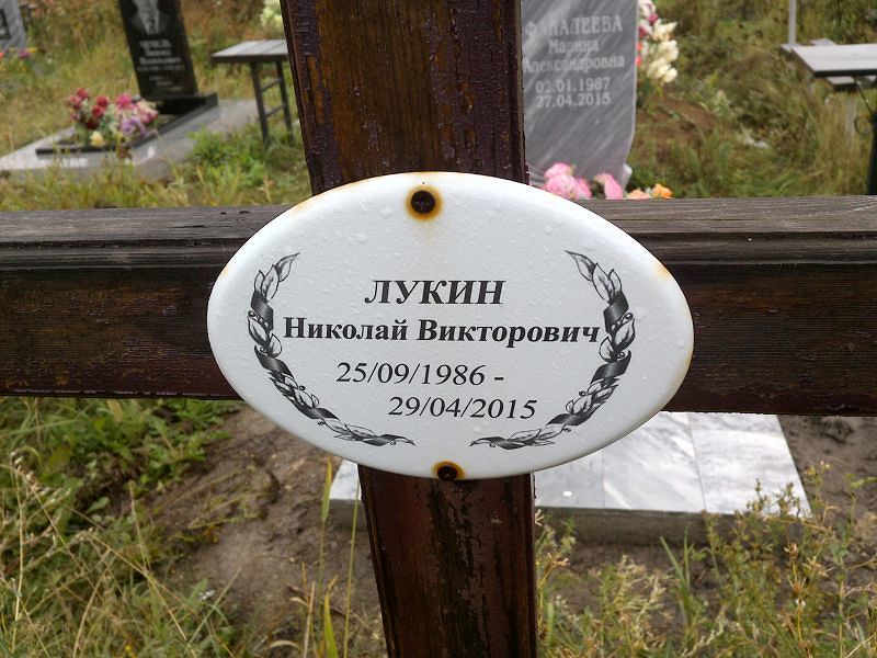 Лукин