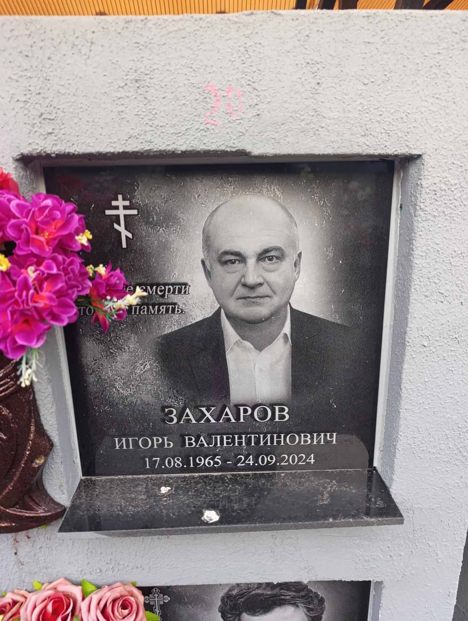 Захаров Игорь Валентинович