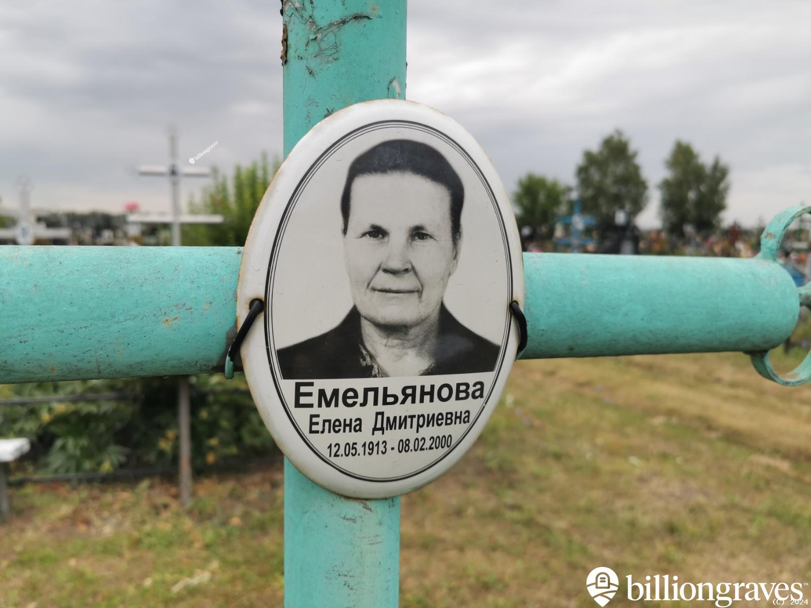 Емельянова Елена Дмитриевна