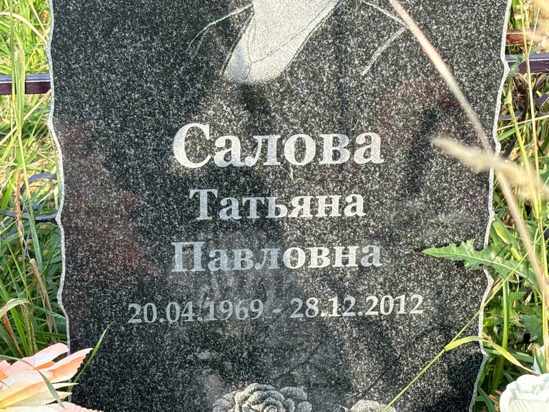 Салова