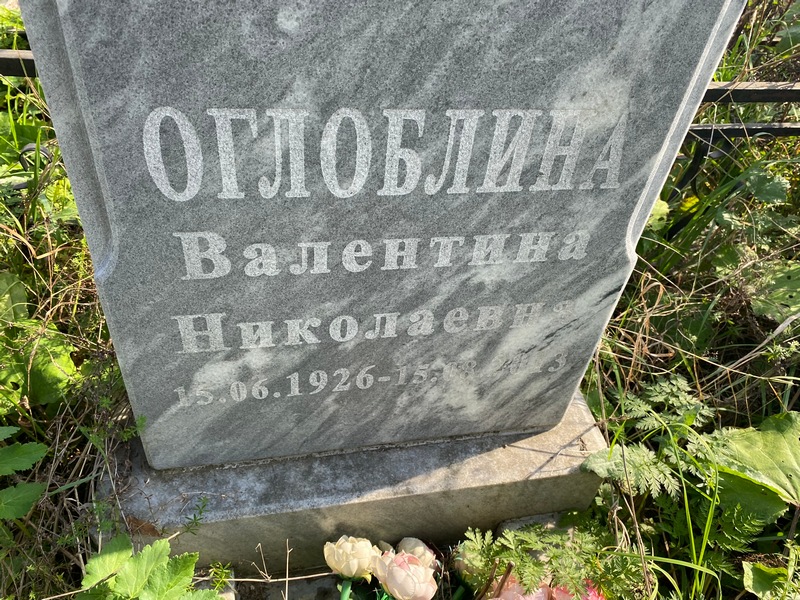Оглоблина