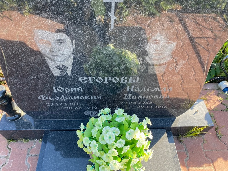 Егоров