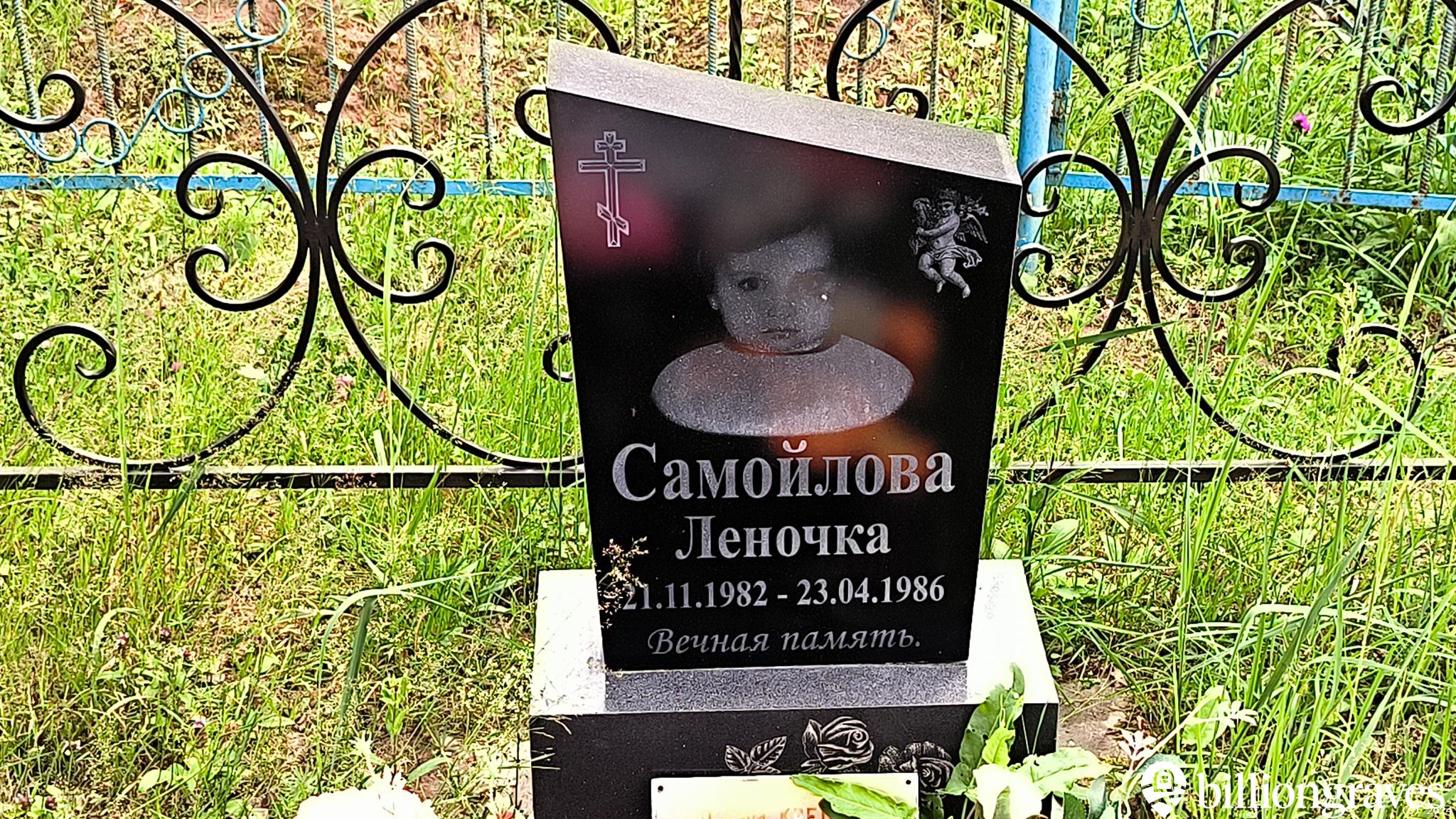 Самойлова Леночка