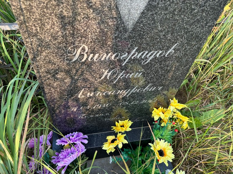 Виноградов