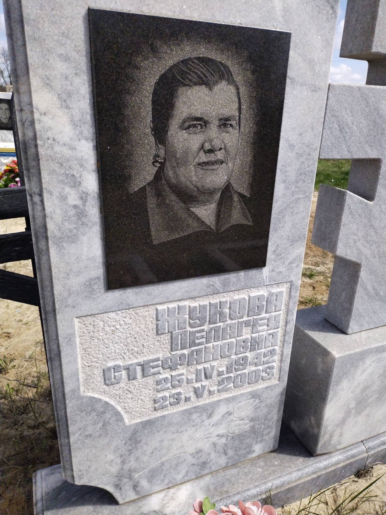 Жукова Пелагея Стефановна