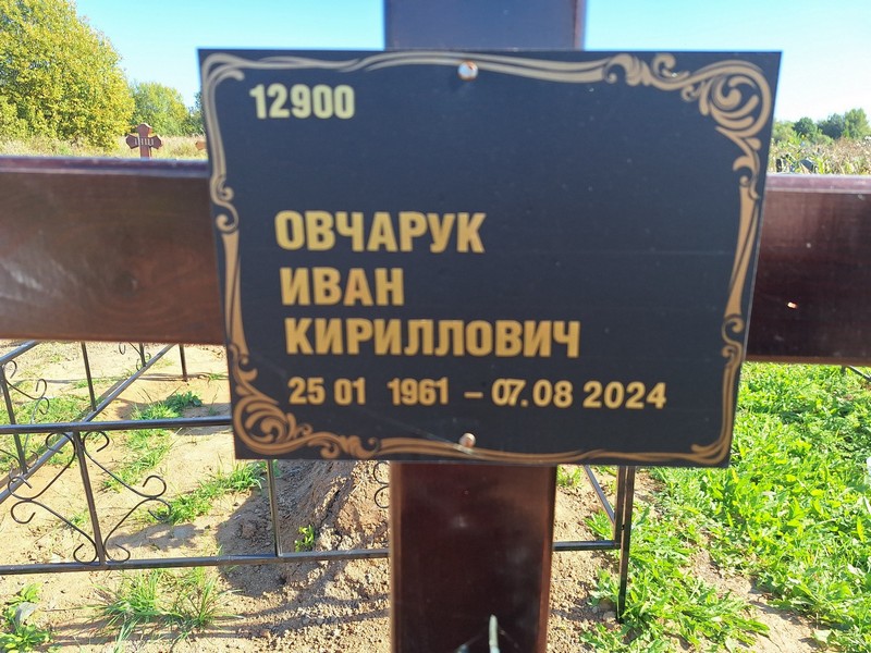 Овчарук