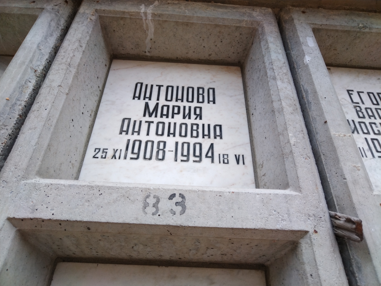 Антонова Мария Антоновна