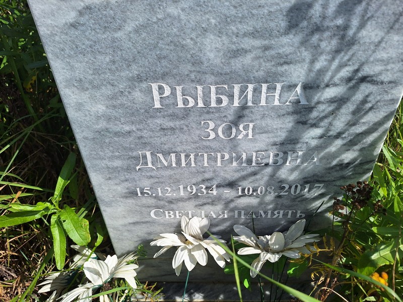 Рыбина