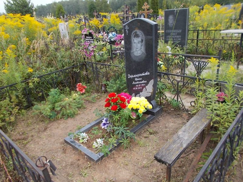 Дормидонтова Ирина Анатольевна