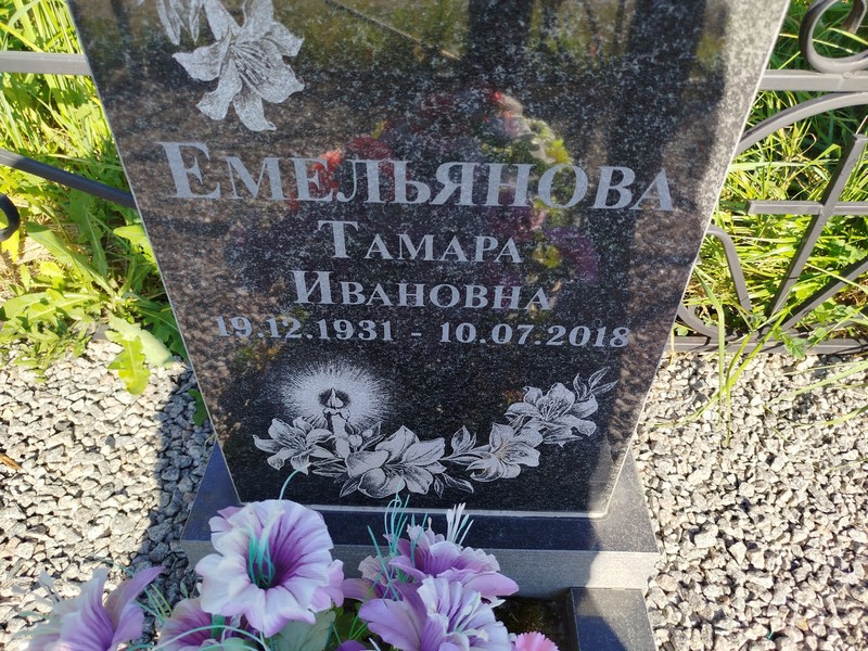 Емельянова