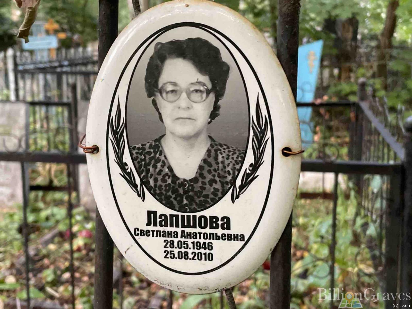 Лапшова Светлана Анатольевна