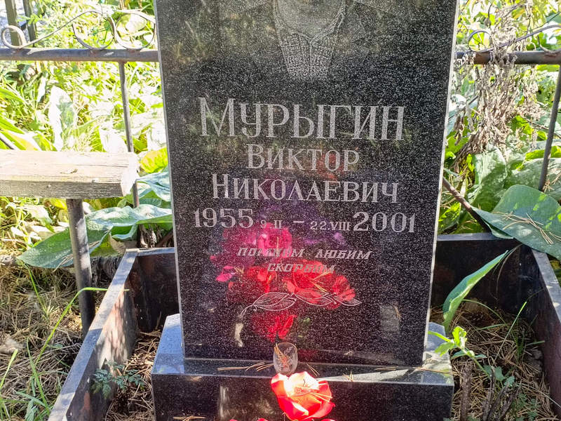 Мурыгин