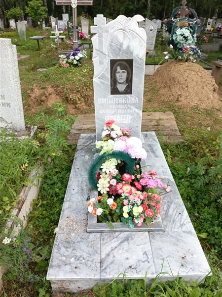 Вишнякова Римма Валентиновна