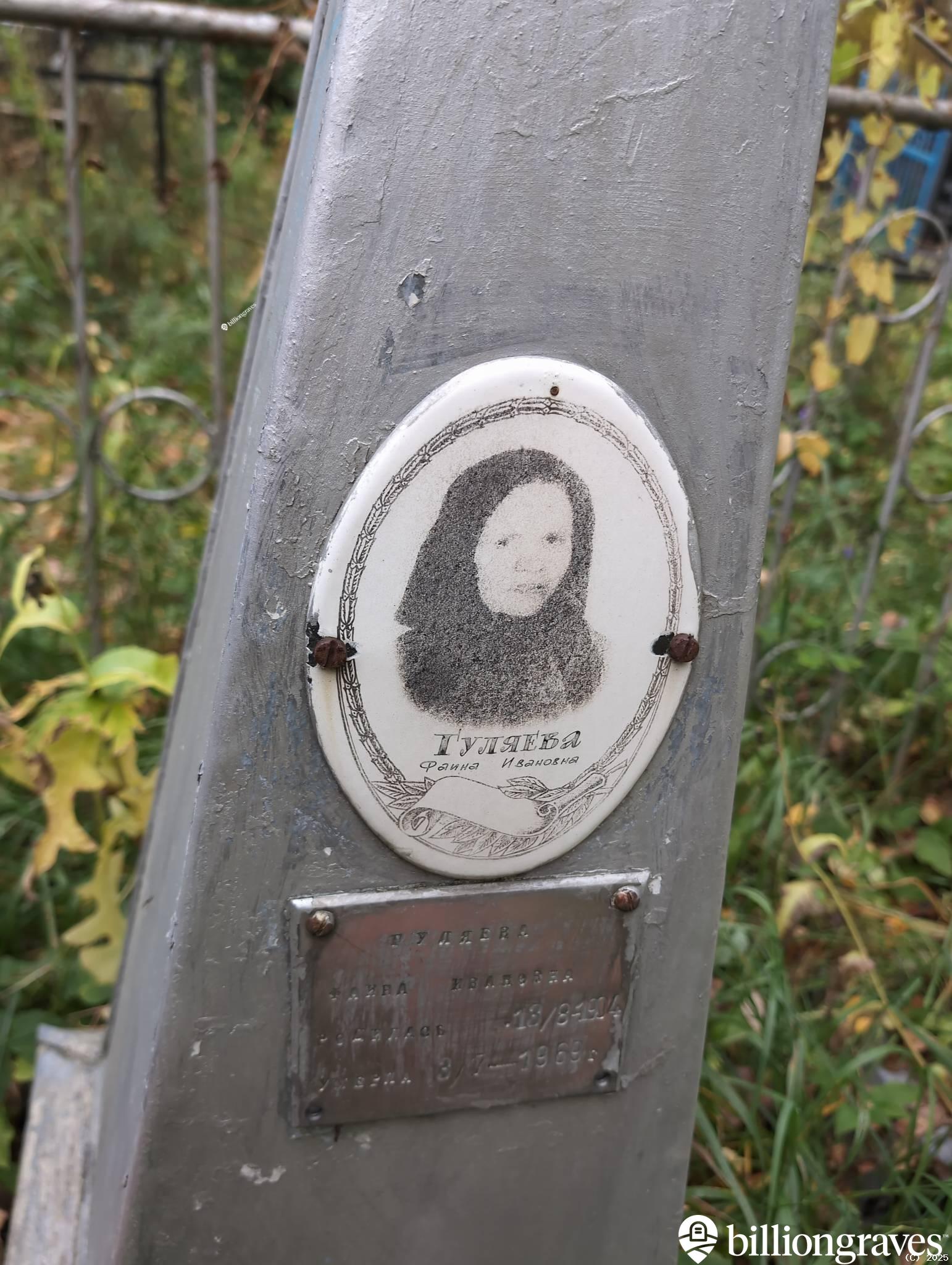 Гуляева Фаина Ивановна