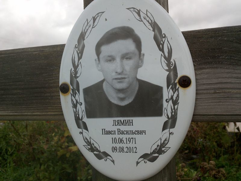 Лямин