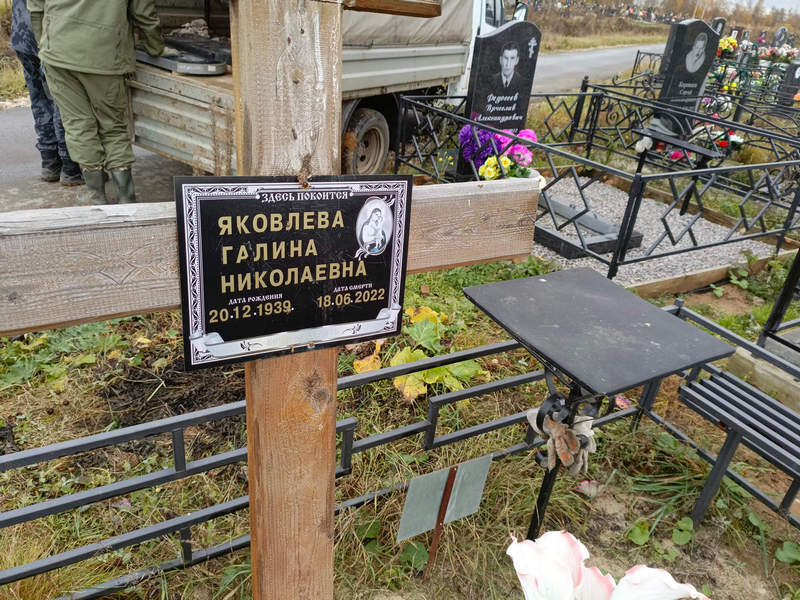 Яковлева