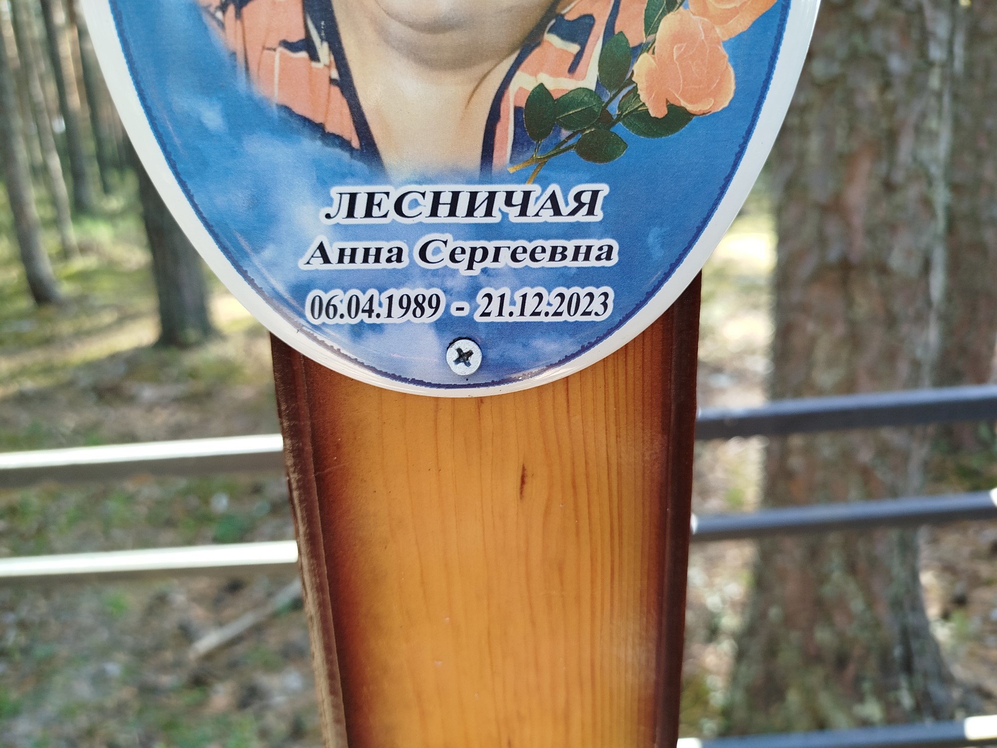 Лесничая Анна Сергеевна
