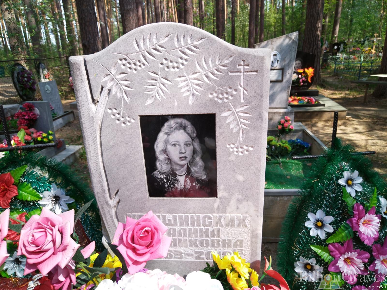 Крушинских Галина Ринниковна