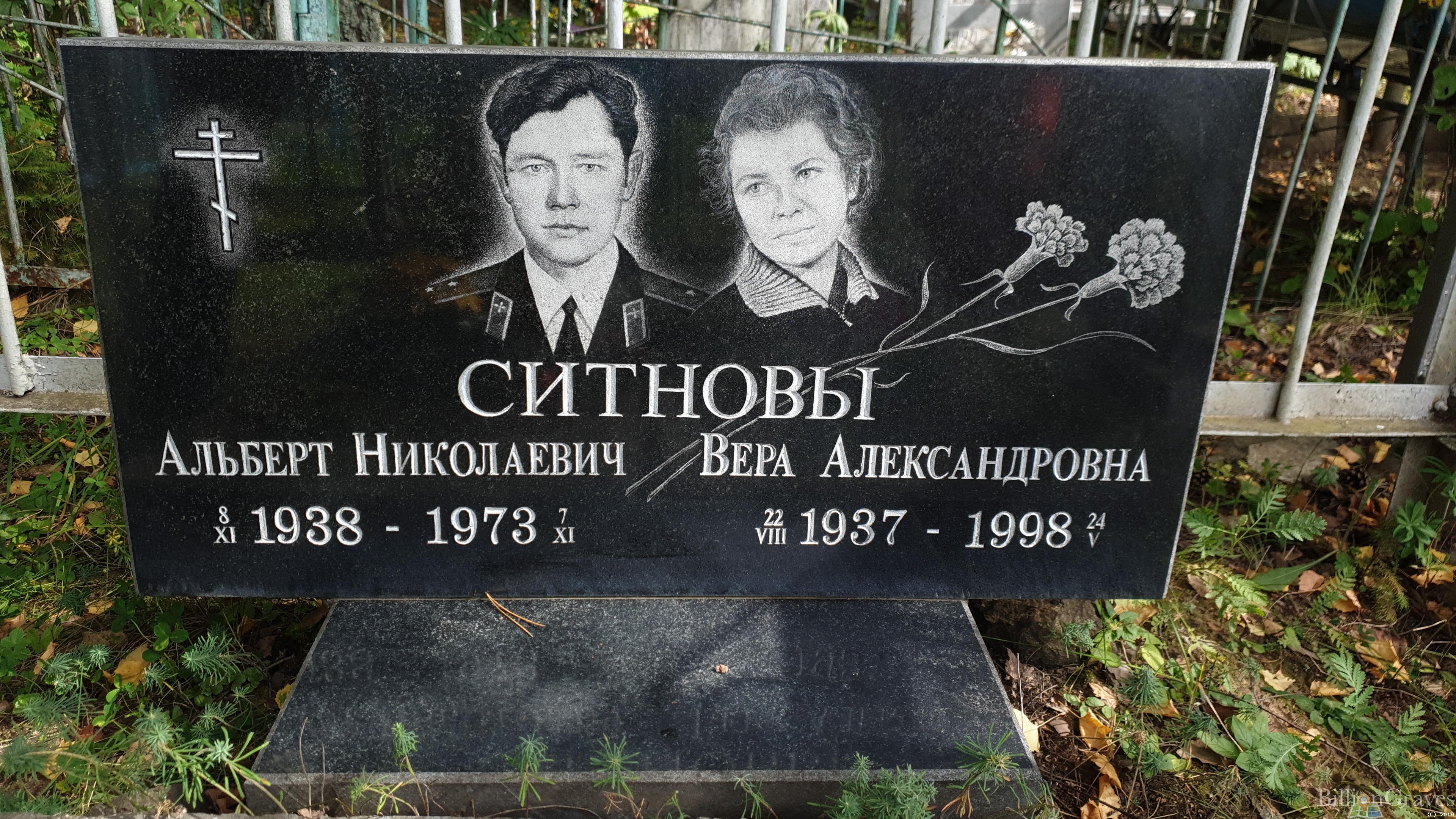 Ситнова Вера Александровна