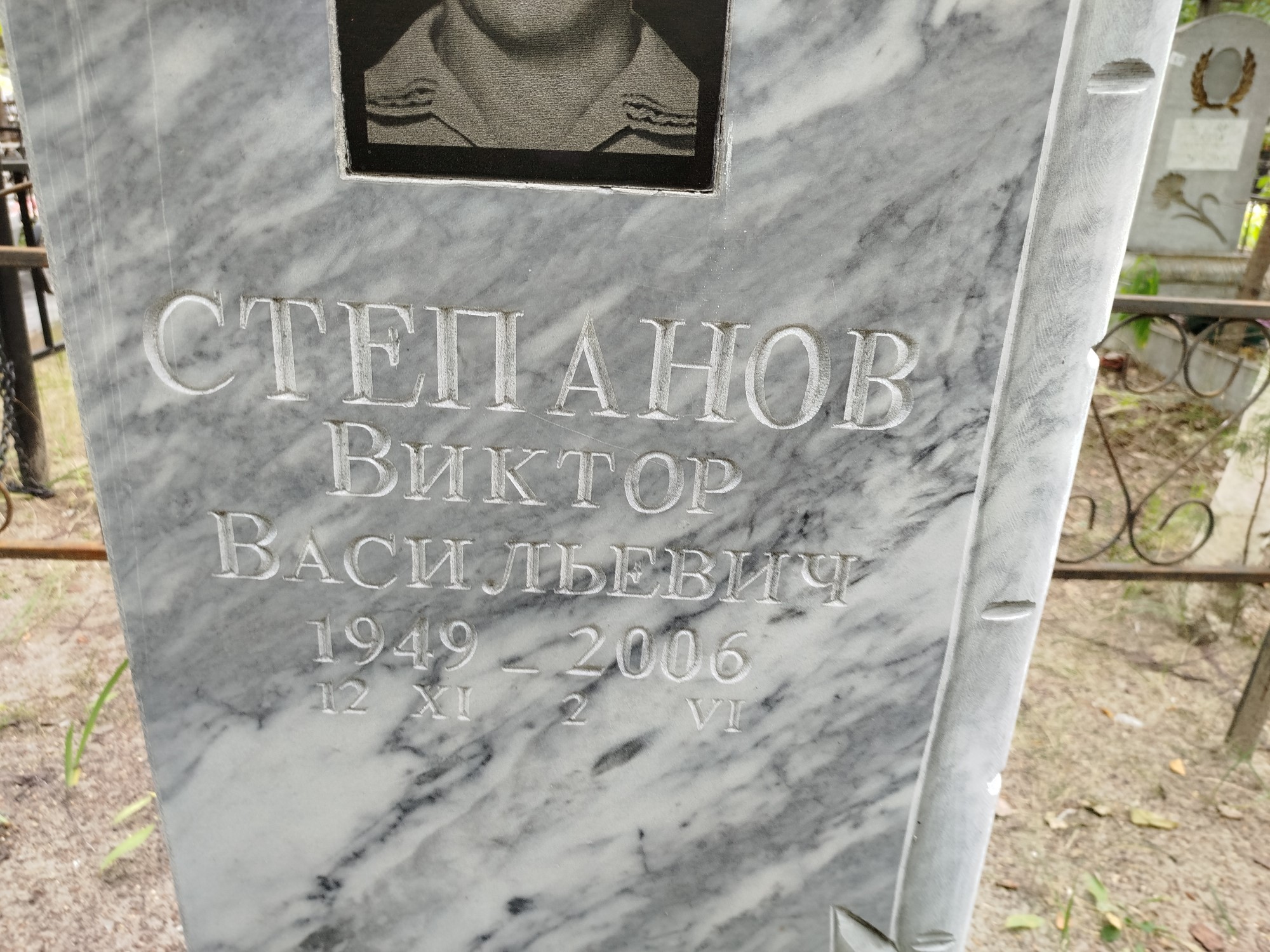 Степанов Виктор Васильевич