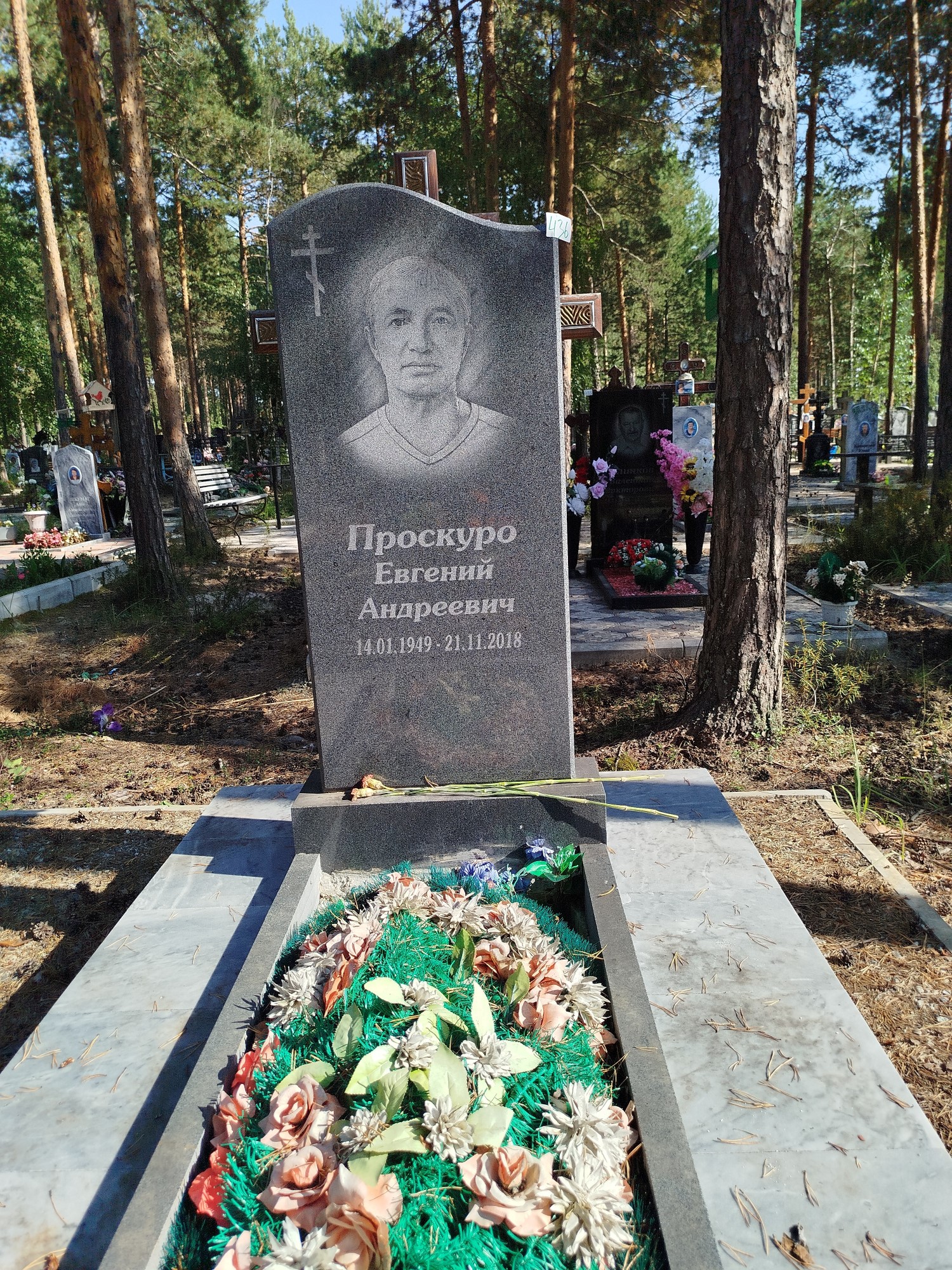 Проскуро Евгений Андреевич