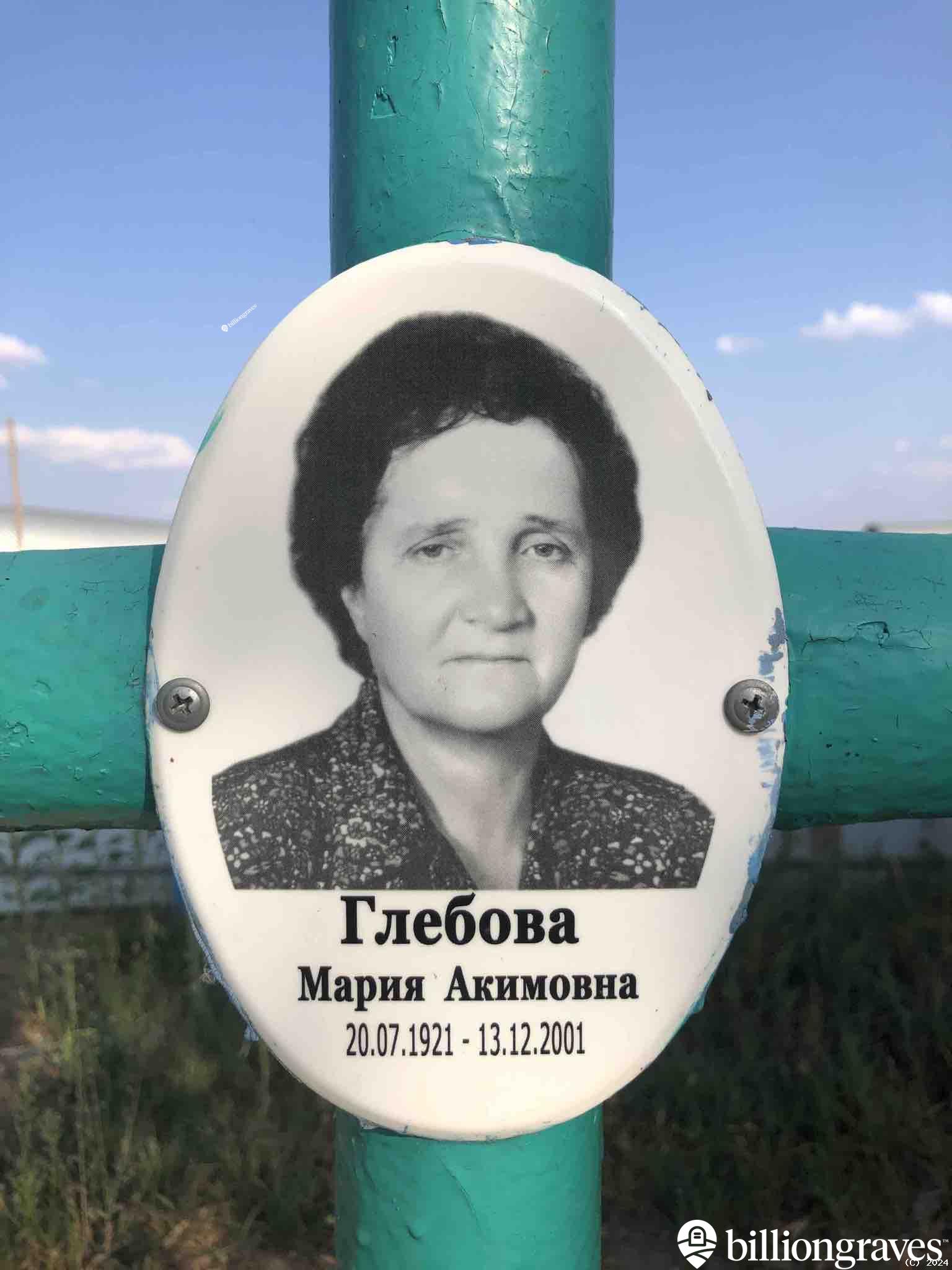 Глебова Мария Акимовна