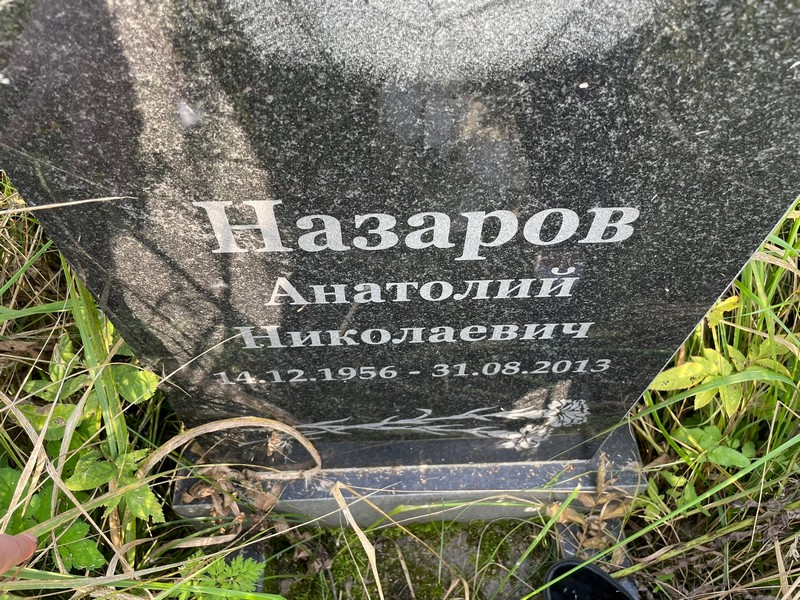 Назаров