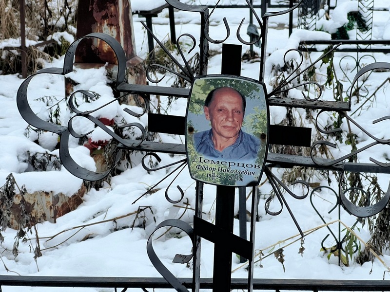 Демерцов