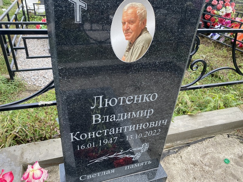 Лютенко