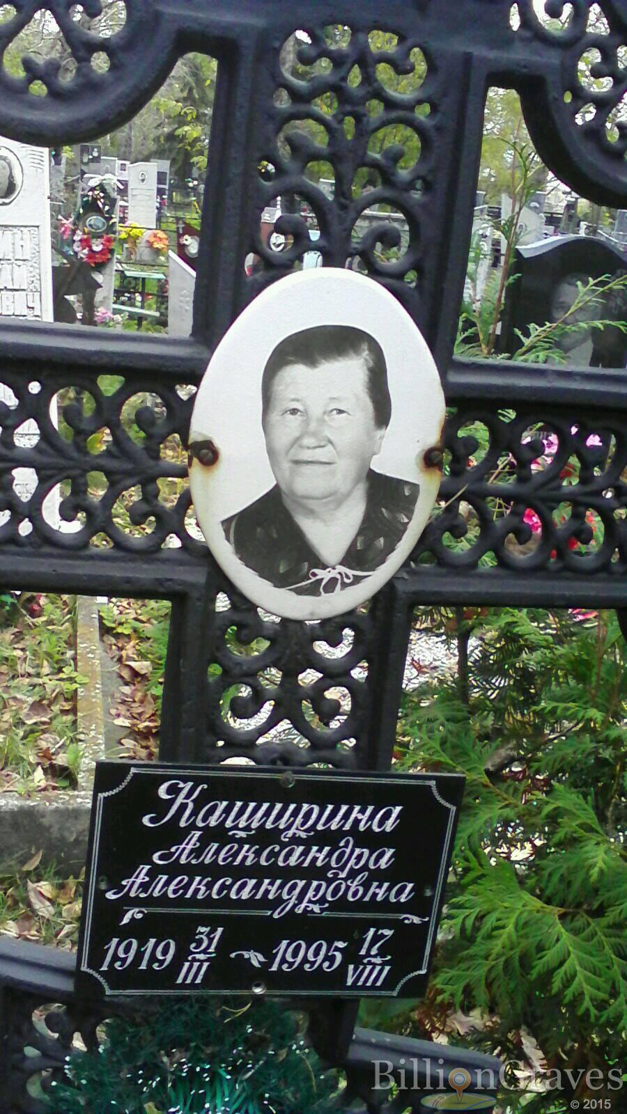 Каширина Александра Александровна