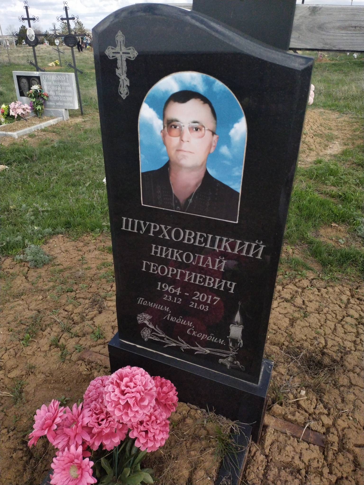 Шурховецкий Николай Георгиевич