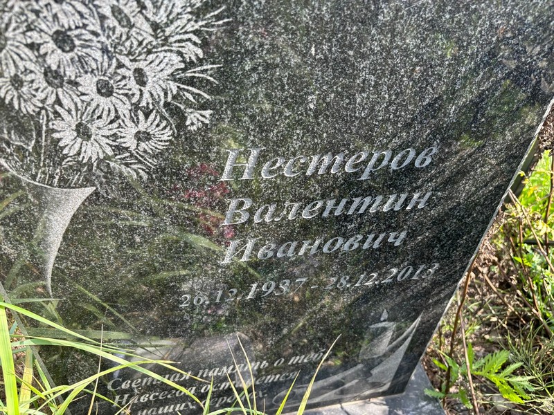 Нестеров