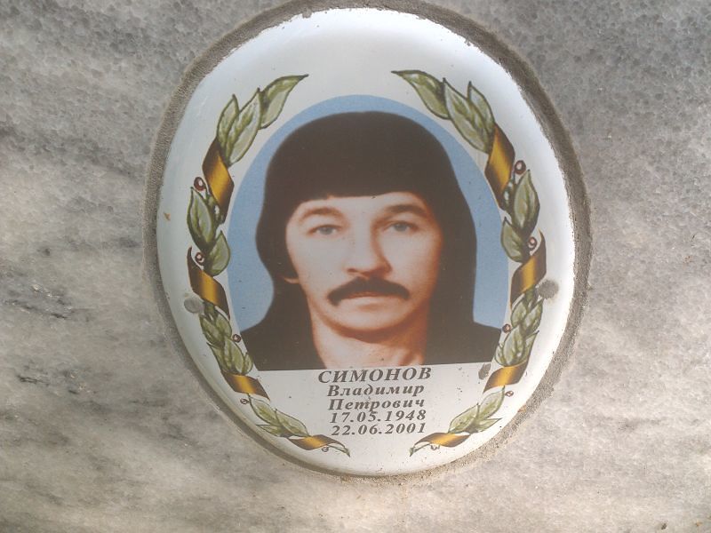 Симонов