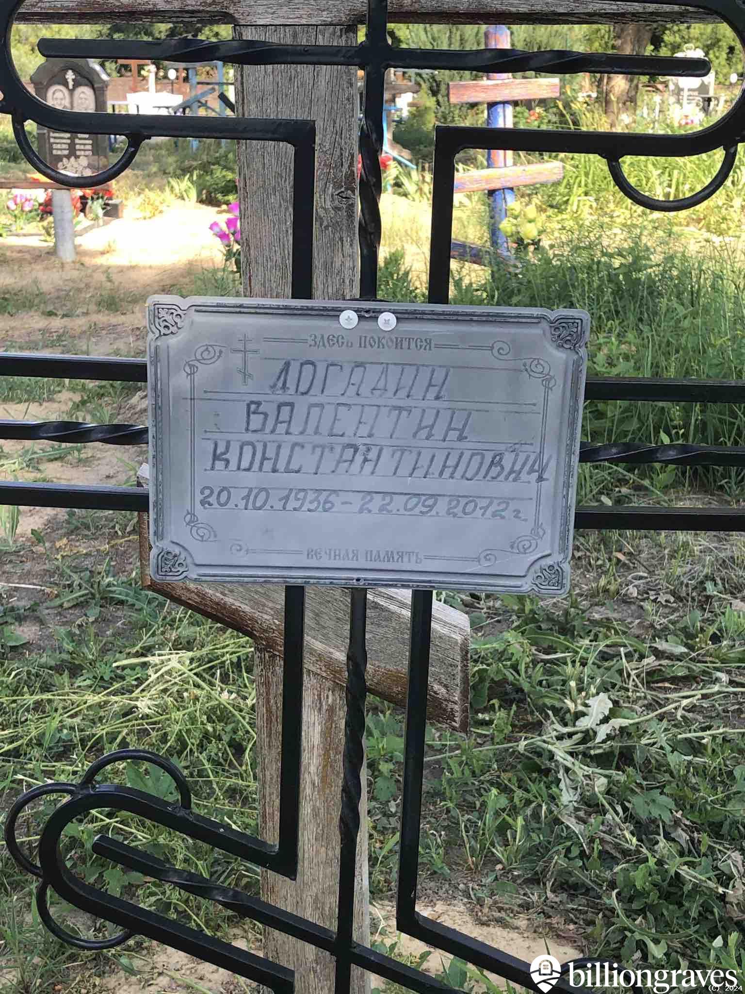 Догадин Валентин Константинович