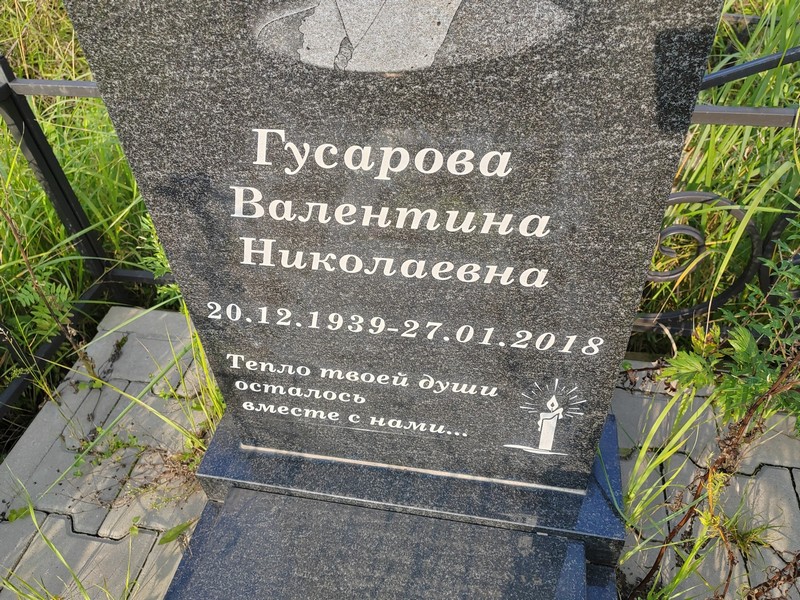 Гусарова