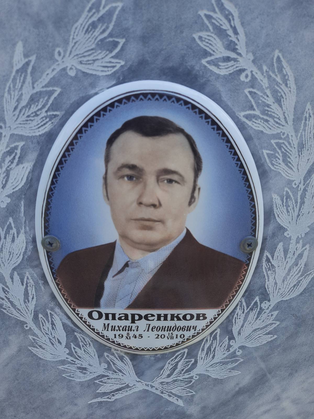 Опаренков Михаил Леонидович