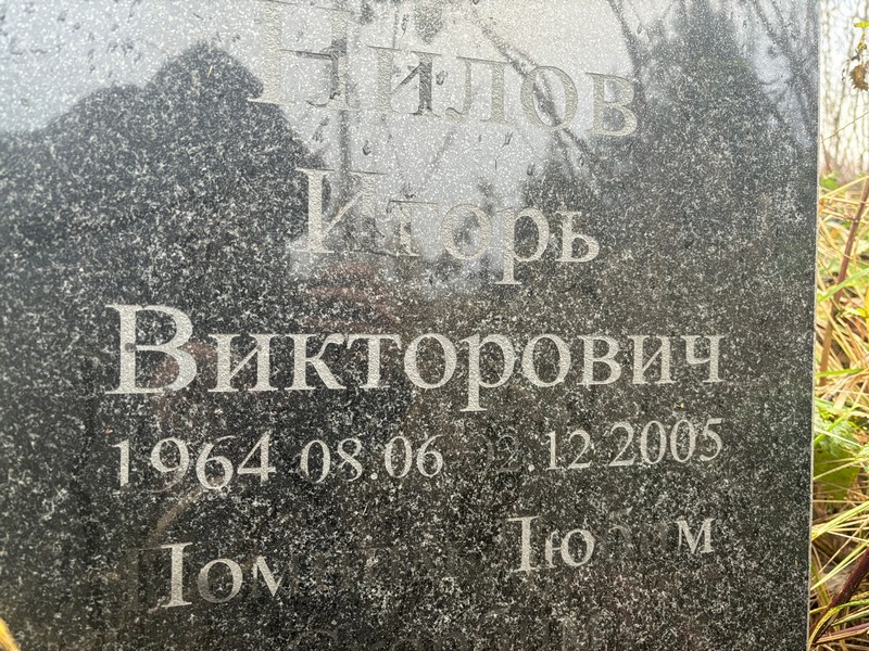 Нилов