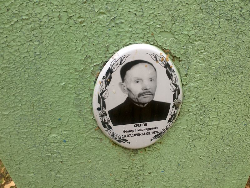 Хренов