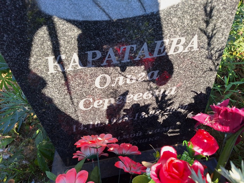 Каратаева
