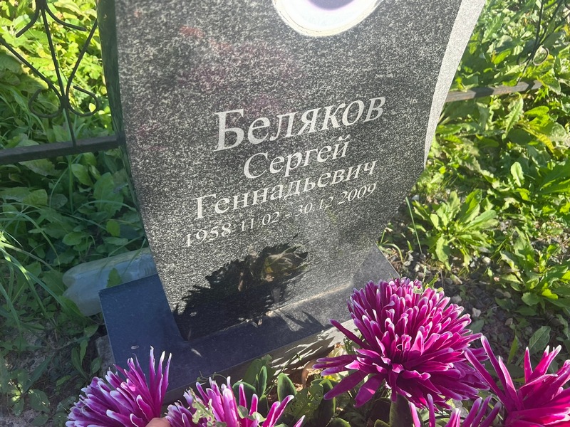 Беляков