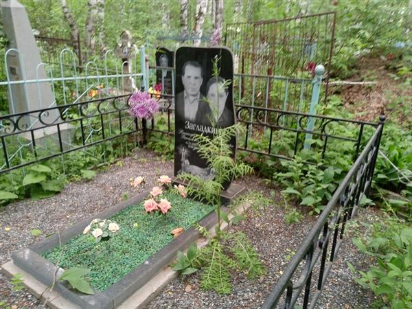Загладкина Александра Васильевна