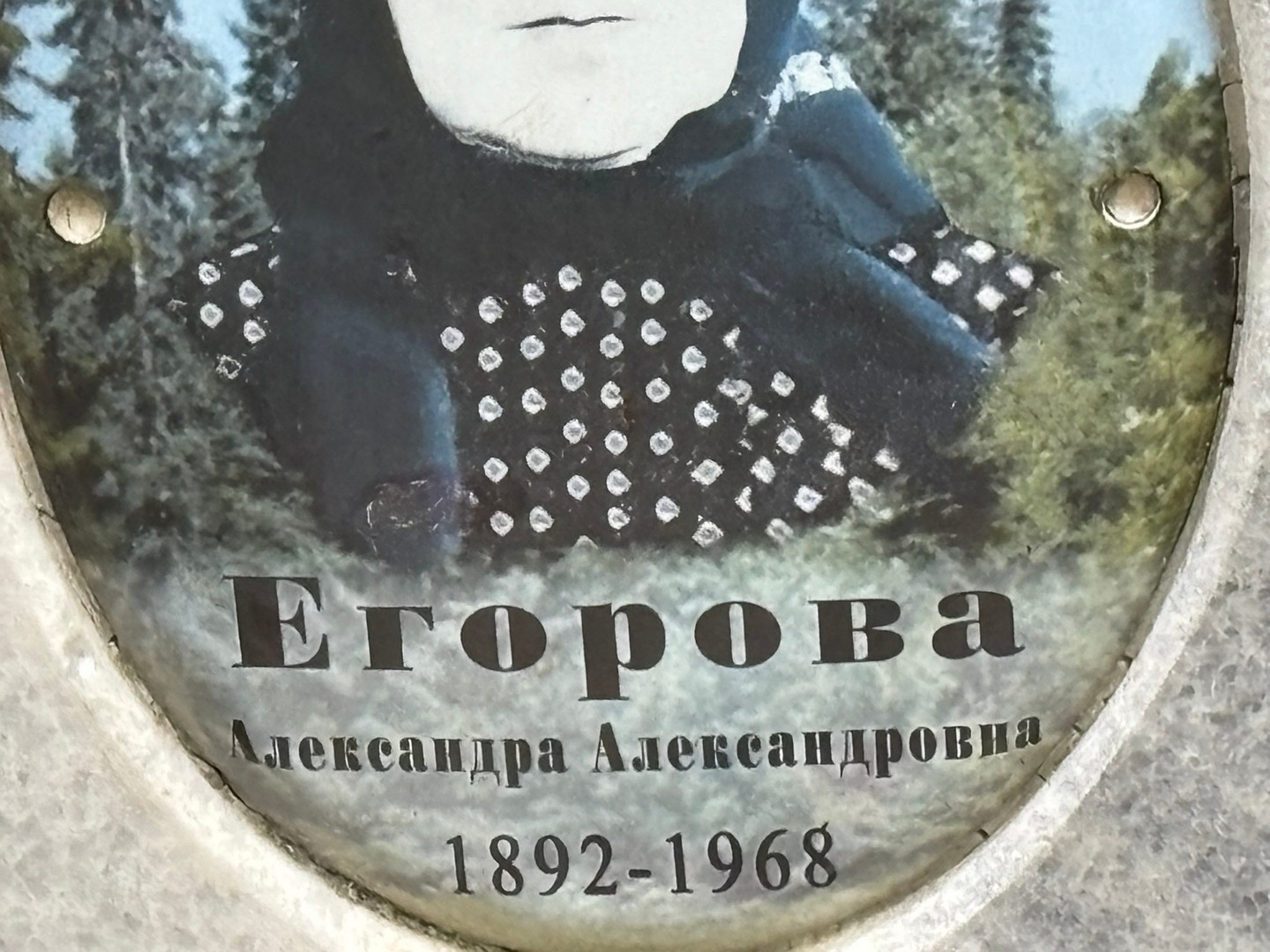 Егорова Александра Александровна