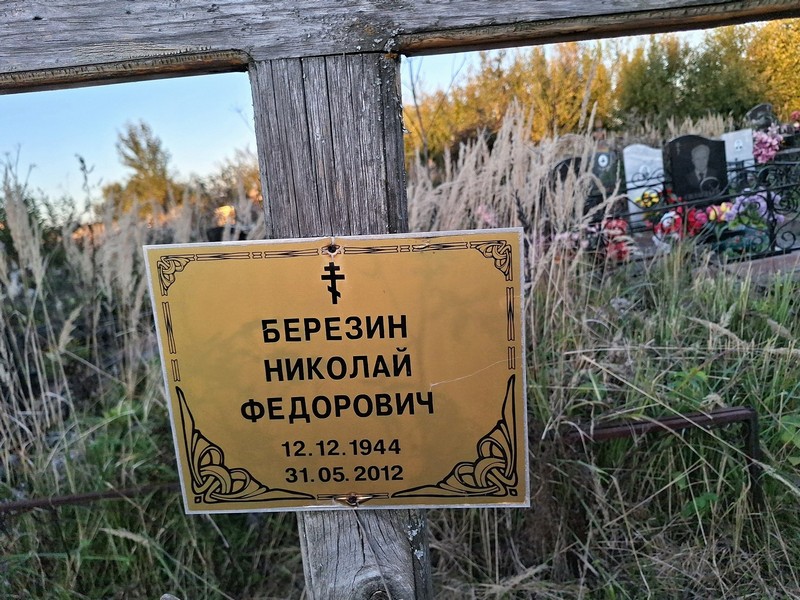 Березин