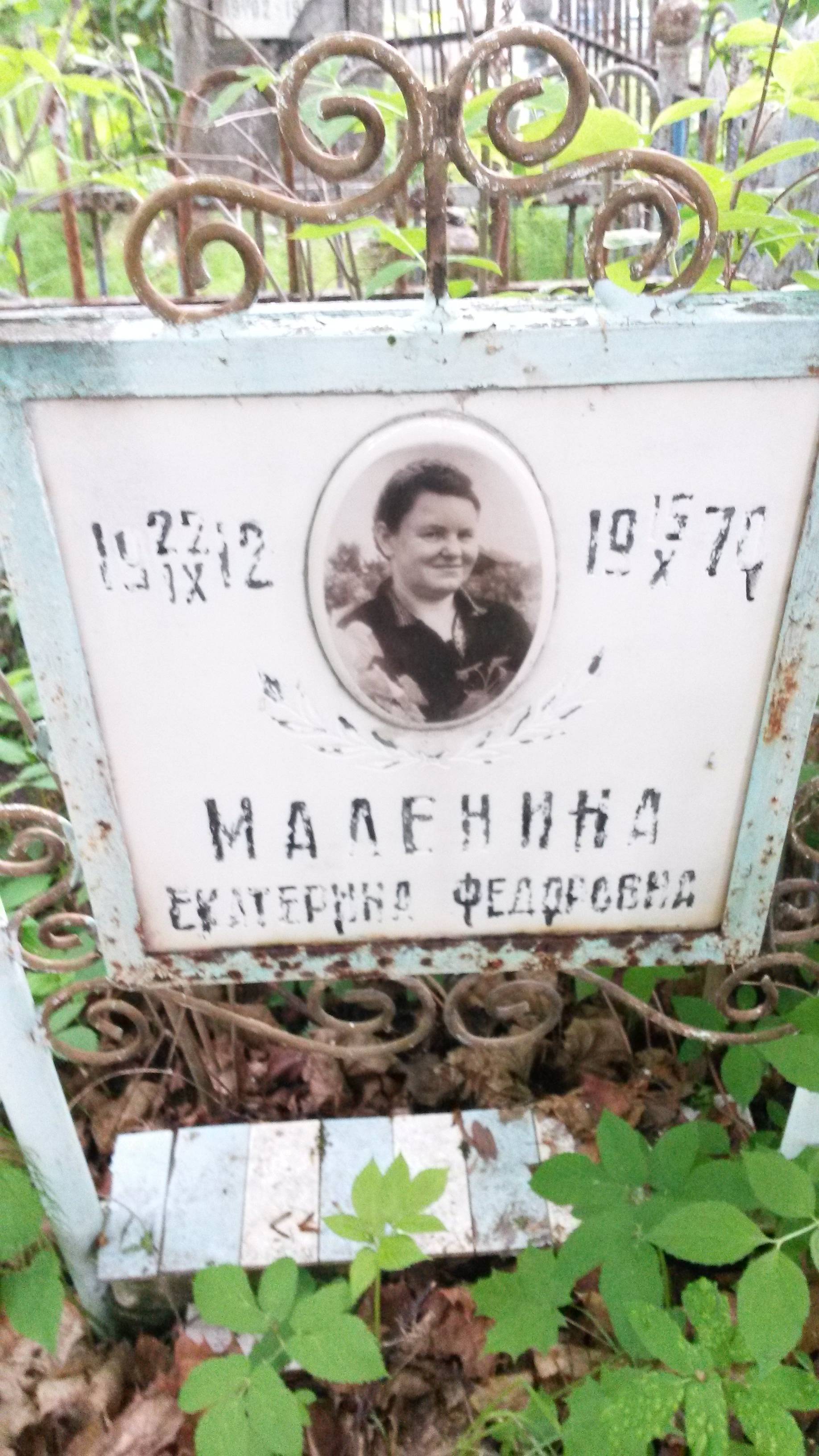 Карамина Евдокия Сергеевна